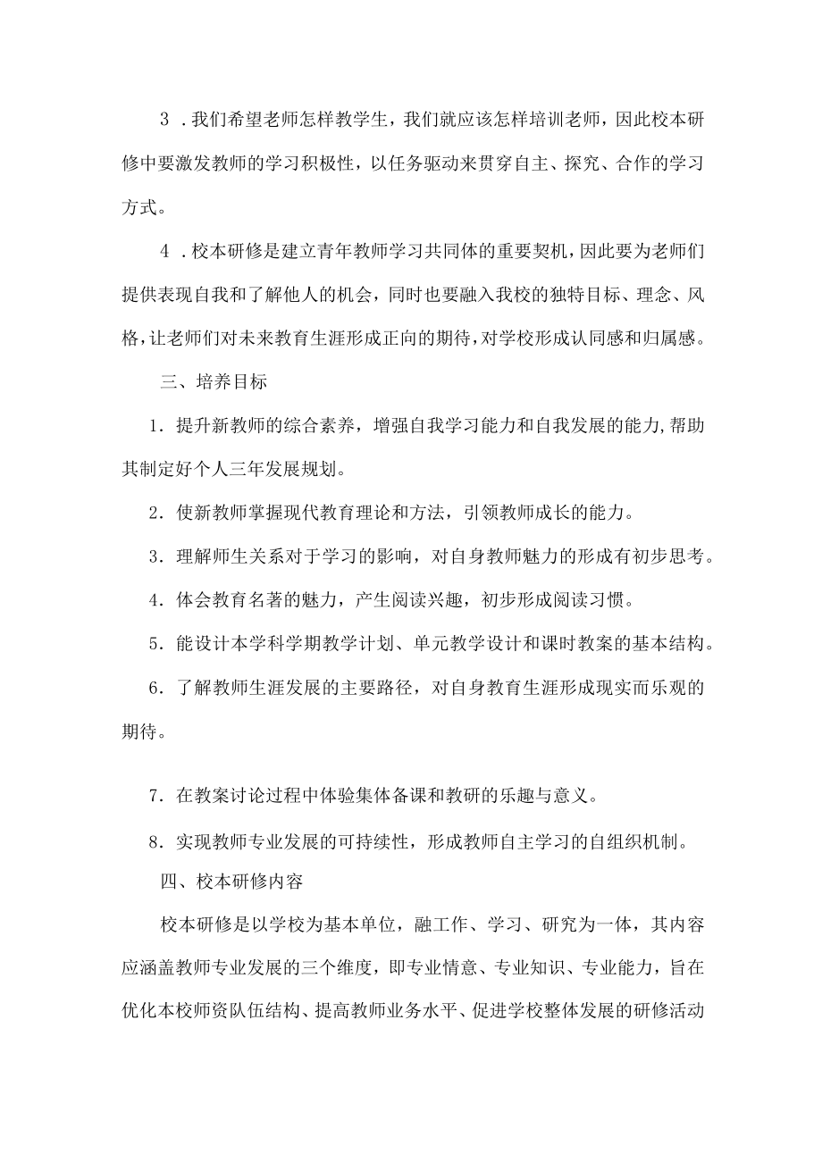 小学新教师校本研修方案.docx_第2页