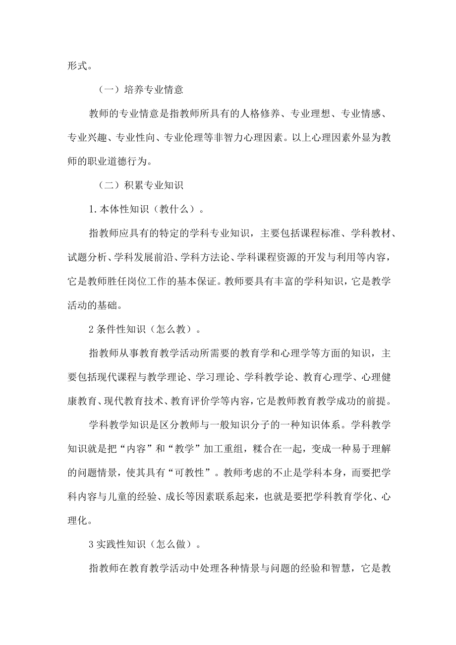 小学新教师校本研修方案.docx_第3页