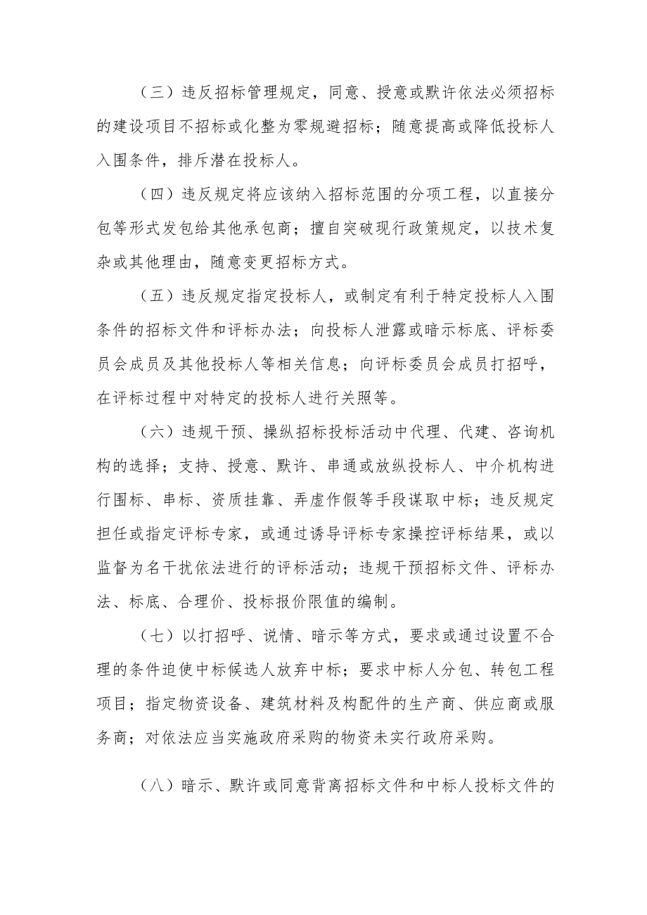 卫生健康局领导干部不允许插手工程项目和招投标制度.docx_第2页