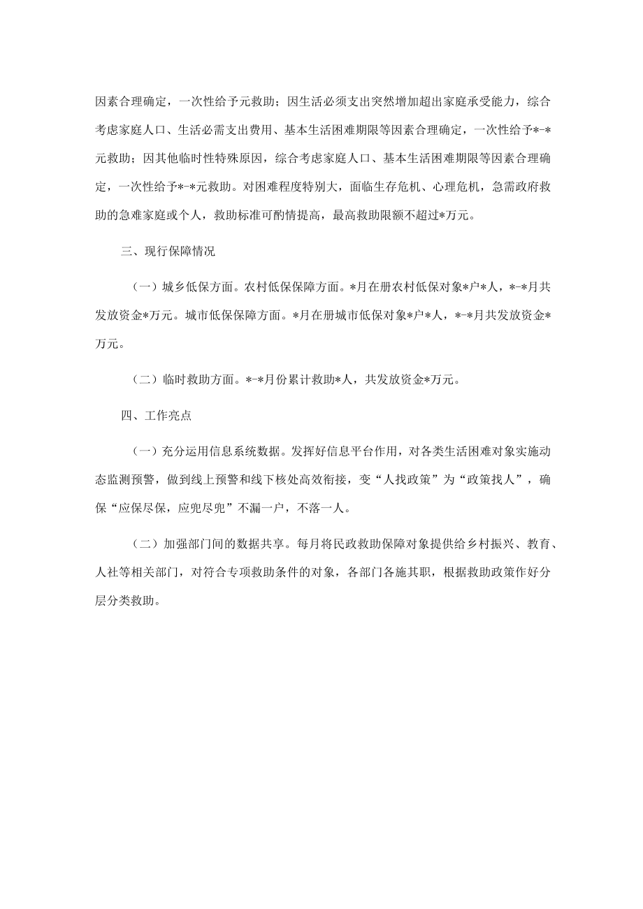 县民政局关于困难农民工社会救助服务工作开展情况汇报.docx_第2页