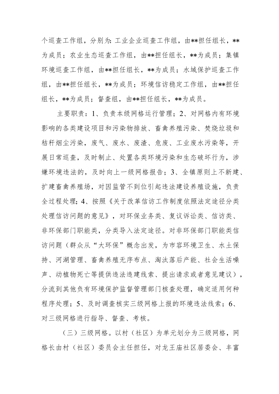 加强环境监管网格化建设实施方案.docx_第2页