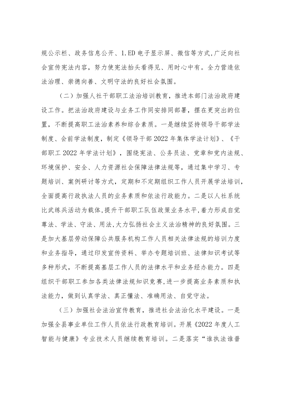 县人力资源和社会保障局XX履行推进法治建设第一责任人职责述职报告.docx_第2页