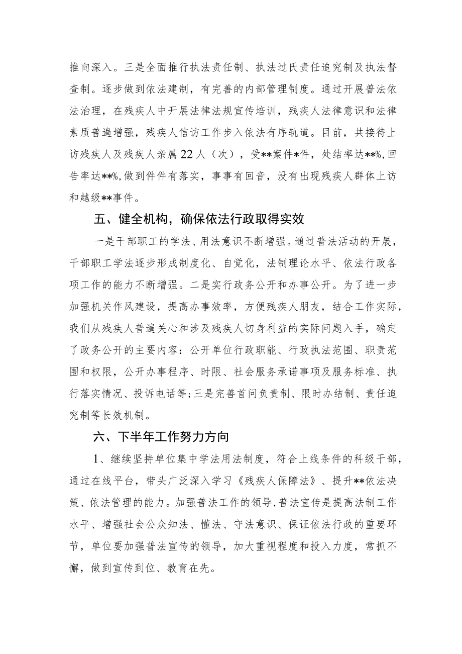 县残联2022上半法治建设工作总结.docx_第3页