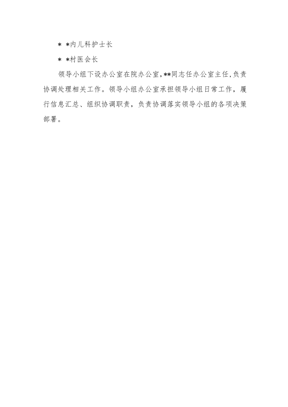 卫生院关于成立保密工作领导小组的通知.docx_第2页