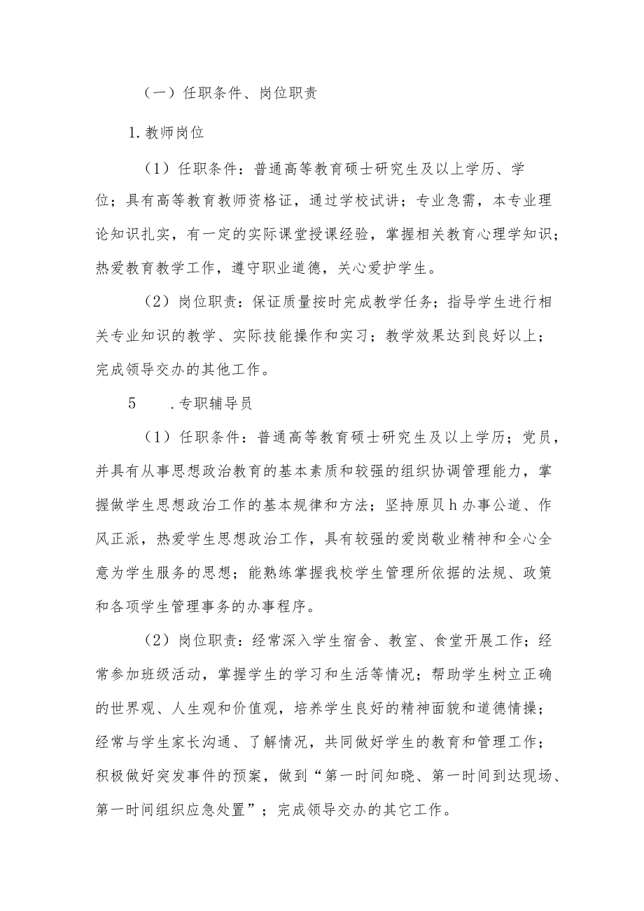 工程技术学院关于编外工作人员的聘用及管理办法.docx_第2页