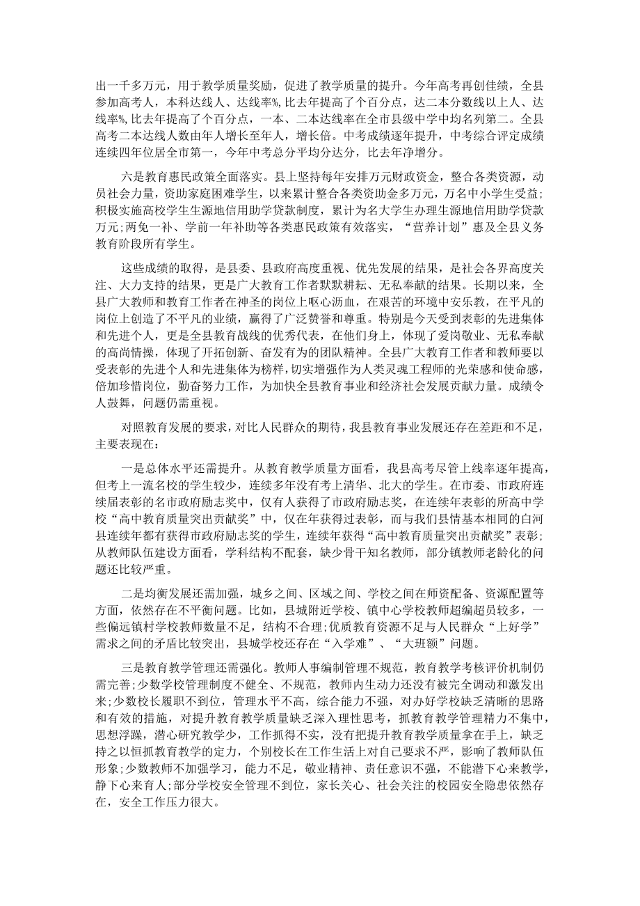 县委书记在教师节表彰大会上的讲话(1).docx_第2页