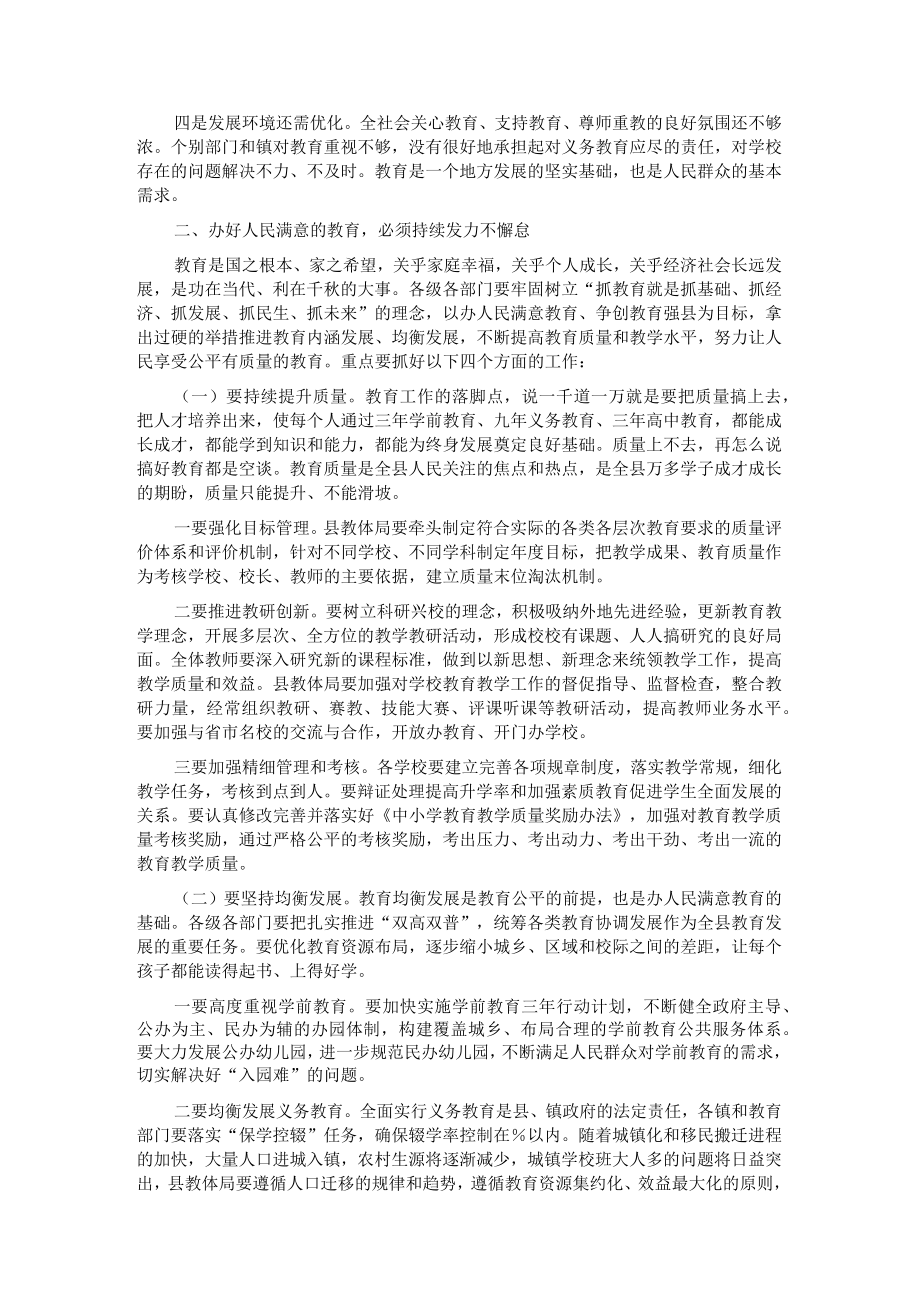 县委书记在教师节表彰大会上的讲话(1).docx_第3页