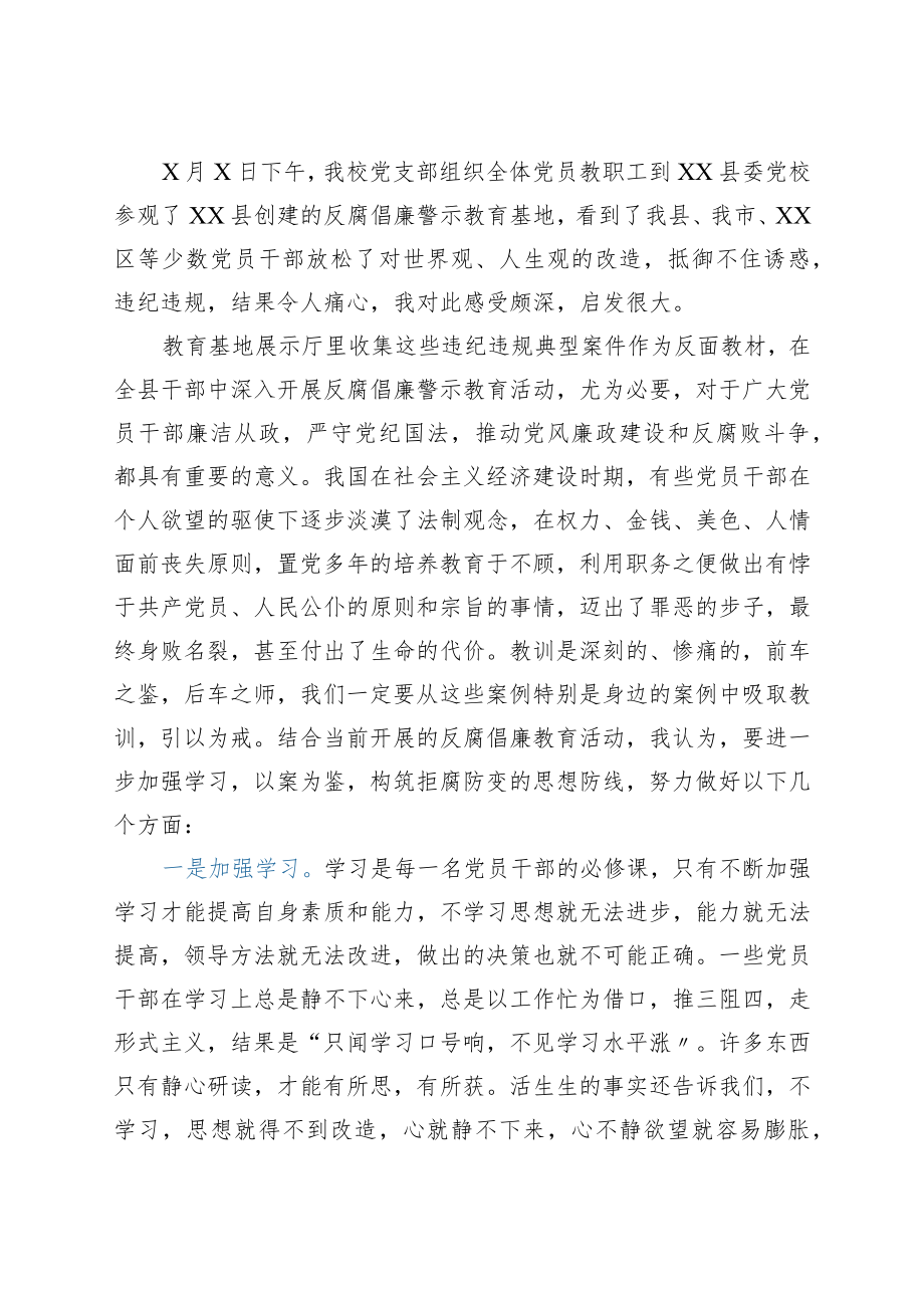 参观反腐倡廉警示教育基地心得体会.docx_第1页