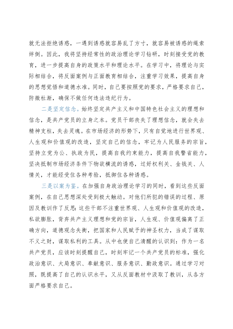 参观反腐倡廉警示教育基地心得体会.docx_第2页