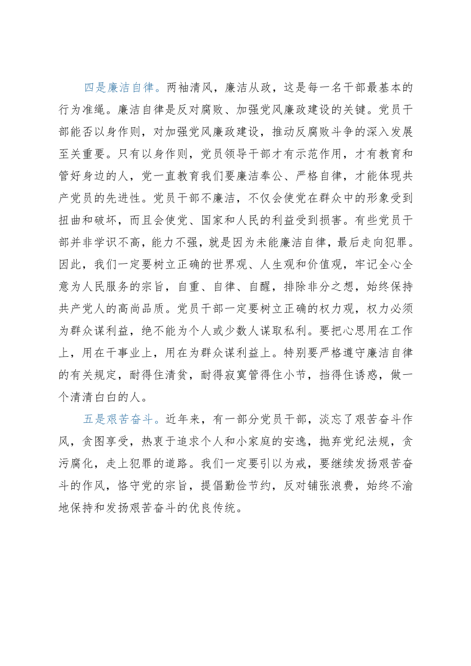 参观反腐倡廉警示教育基地心得体会.docx_第3页