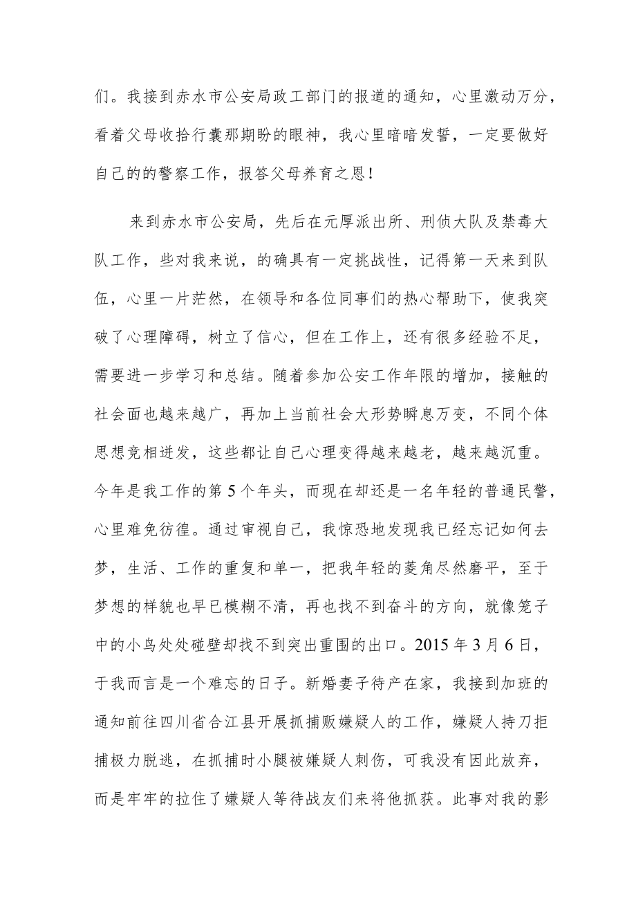 喜迎二十大忠诚保平安主题征文四篇.docx_第2页