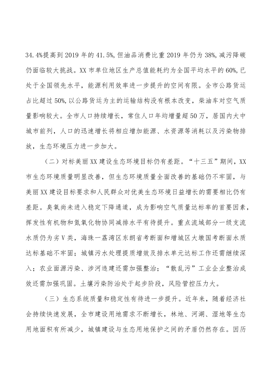 加强电磁辐射监管.docx_第2页