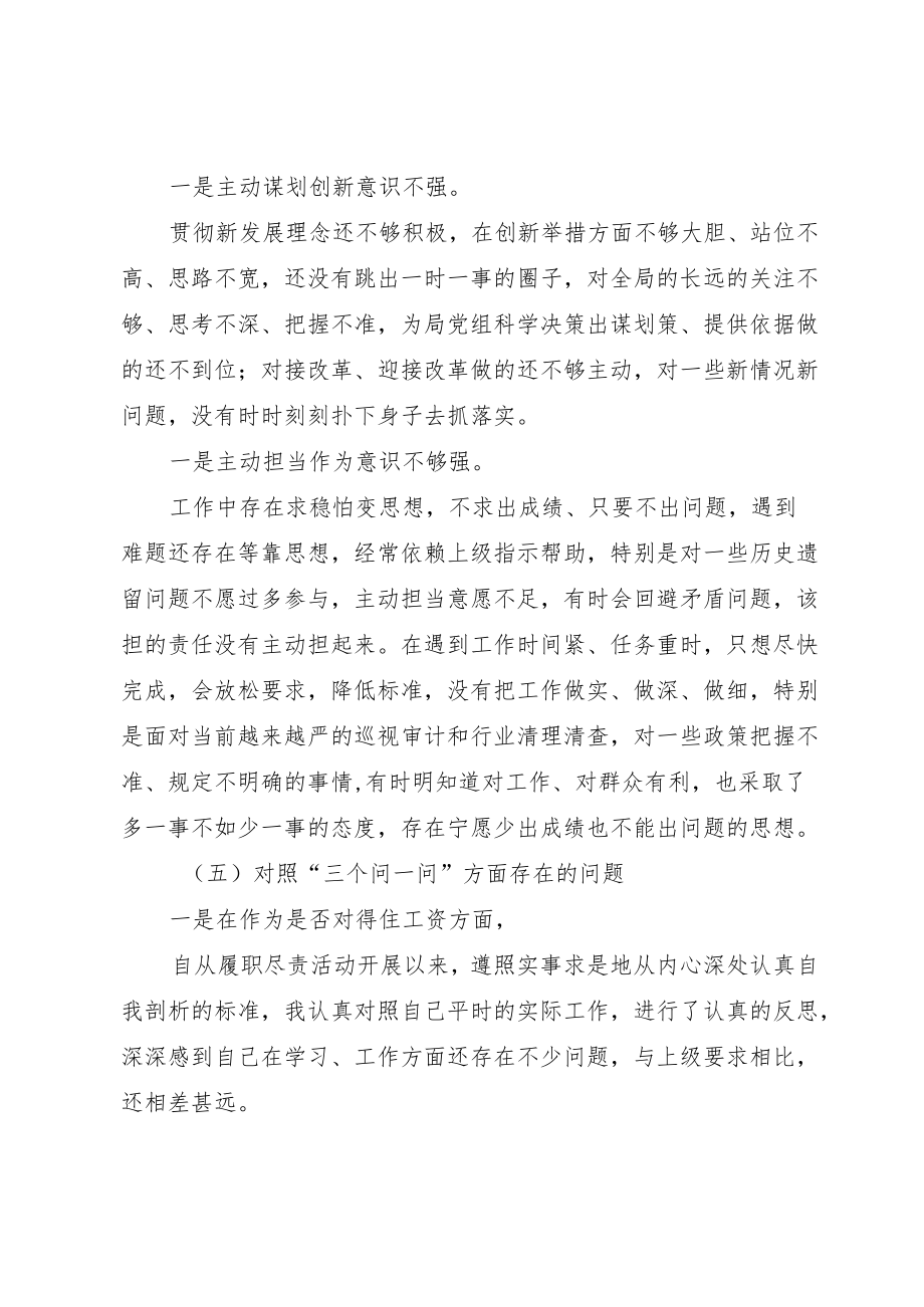 员工代表2022“狠抓工作落实”专题组织生活会个人对照剖析发言.docx_第3页