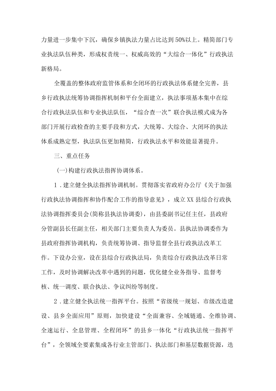 县大综合一体化行政执法改革实施方案.docx_第2页