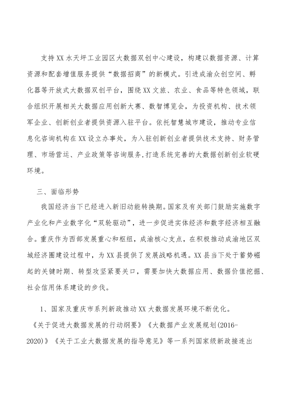 加强大数据企业诚信管理实施方案.docx_第3页