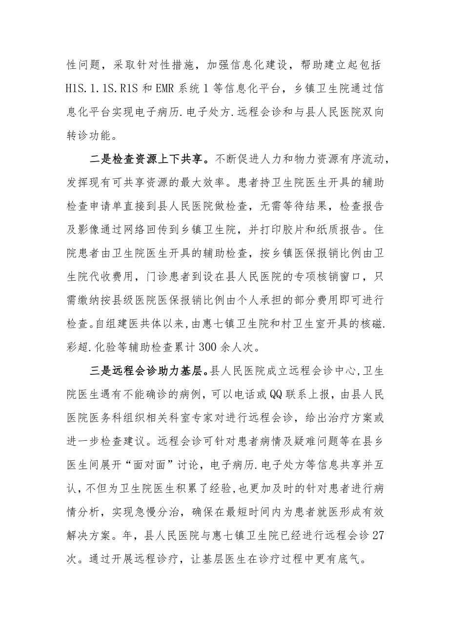 县域紧密型医疗健康服务集团（医共体）工作进展情况汇报一.docx_第2页