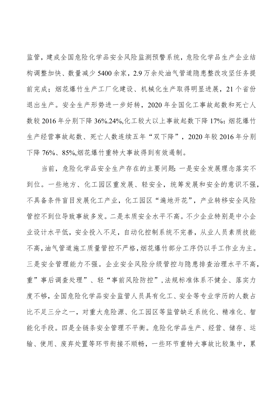 化工园区安全提质工程实施方案.docx_第2页