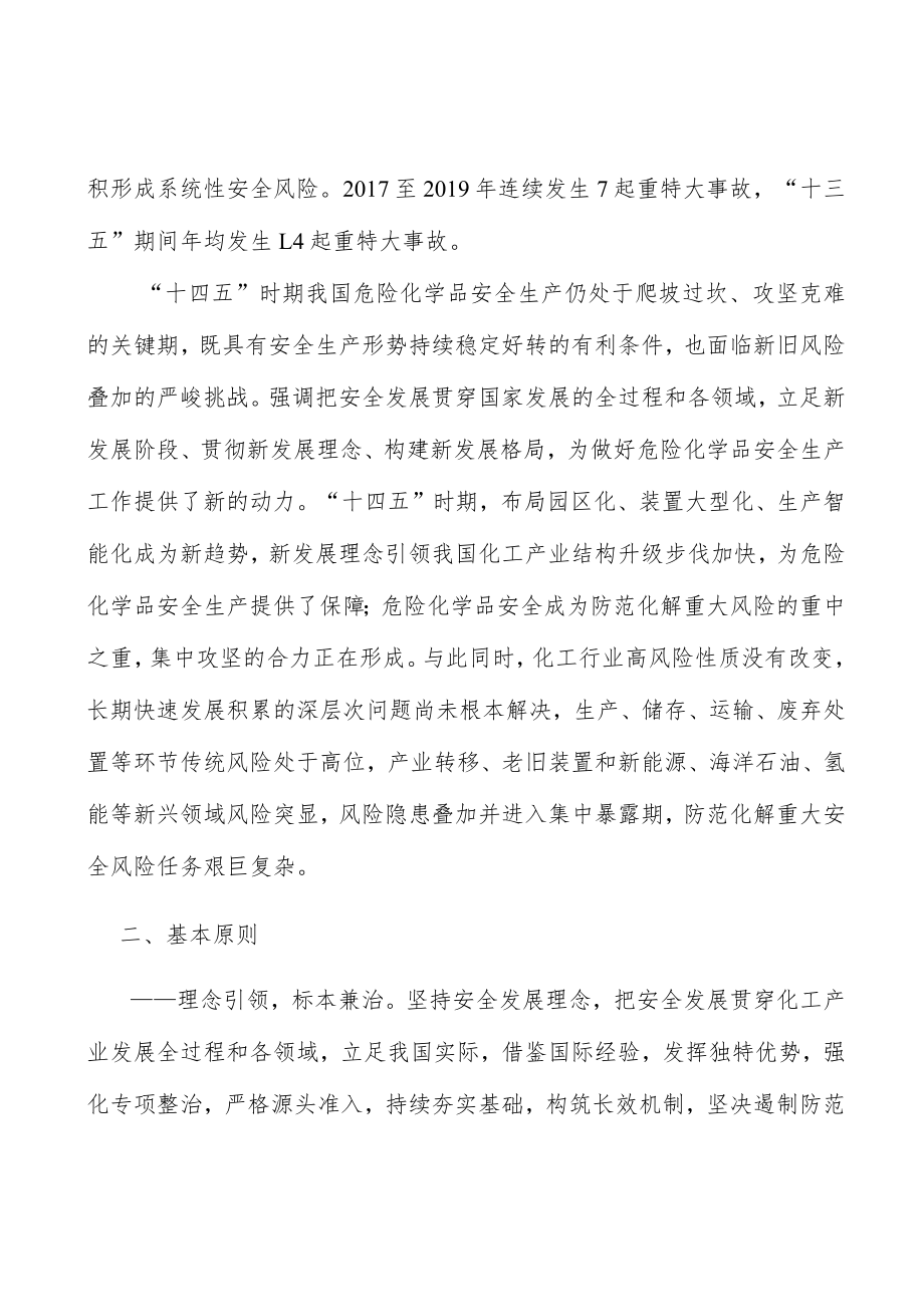 化工园区安全提质工程实施方案.docx_第3页