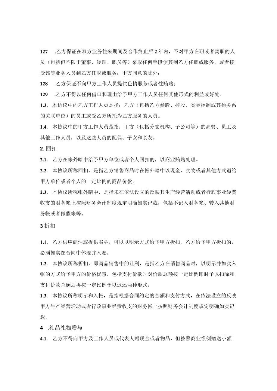 反商业贿赂协议(1).docx_第2页