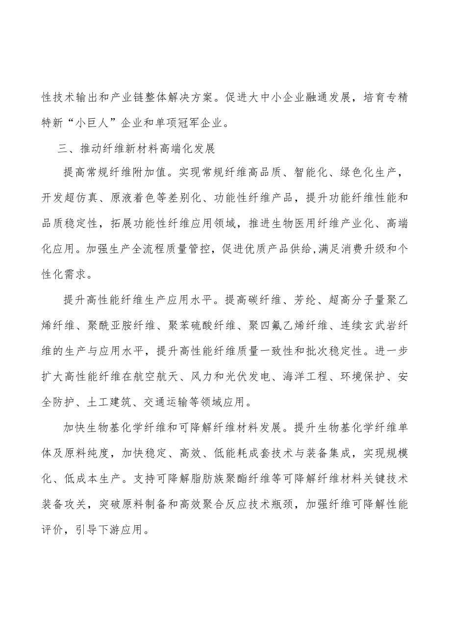 化纤工业绿色制造和循环利用行动计划.docx_第3页