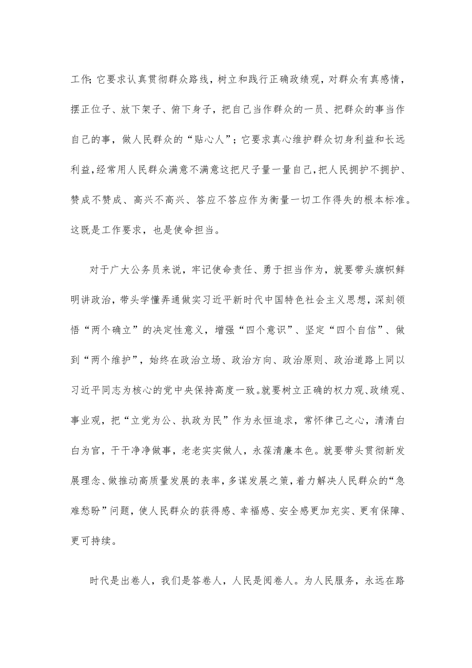 向“人民满意的公务员”和“人民满意的公务员集体”看齐心得体会.docx_第2页