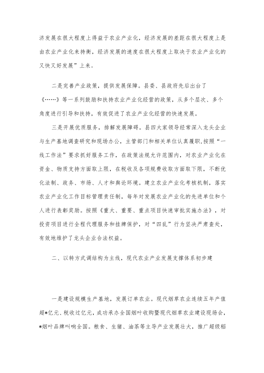 县2022农业产业化经营情况汇报.docx_第2页