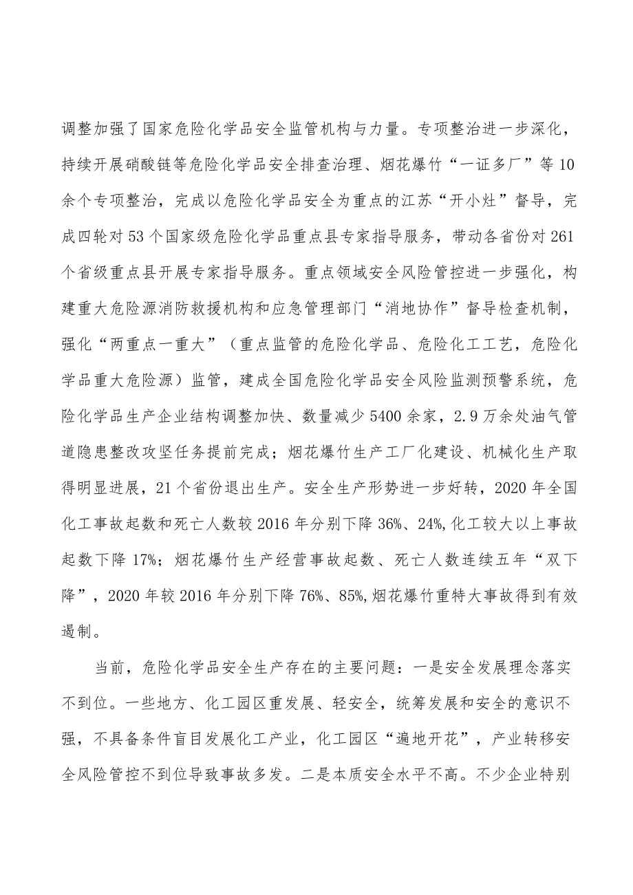 化工行业安全风险防控实施方案.docx_第2页