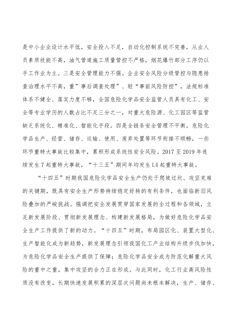 化工行业安全风险防控实施方案.docx_第3页