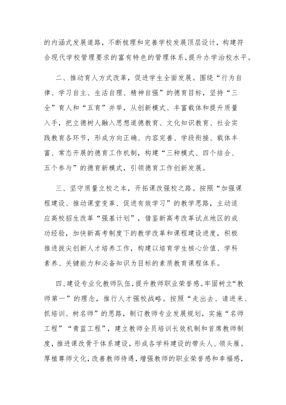 县委书记在庆祝第38个教师节大会上的讲话.docx_第2页