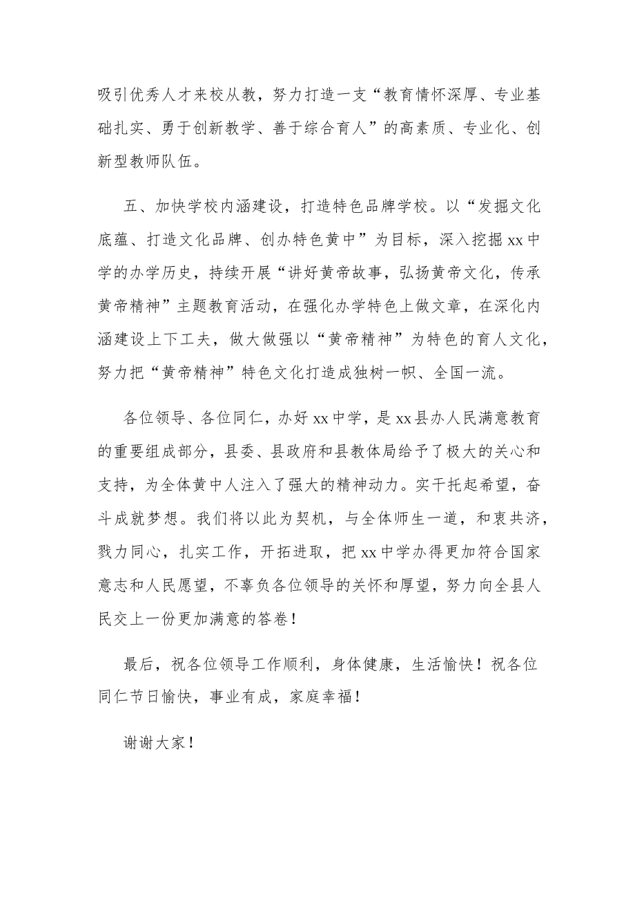 县委书记在庆祝第38个教师节大会上的讲话.docx_第3页