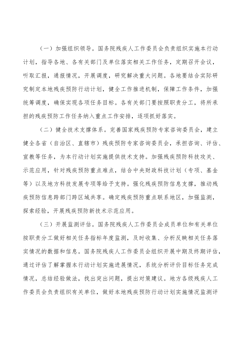 加强慢性病致残防控.docx_第2页