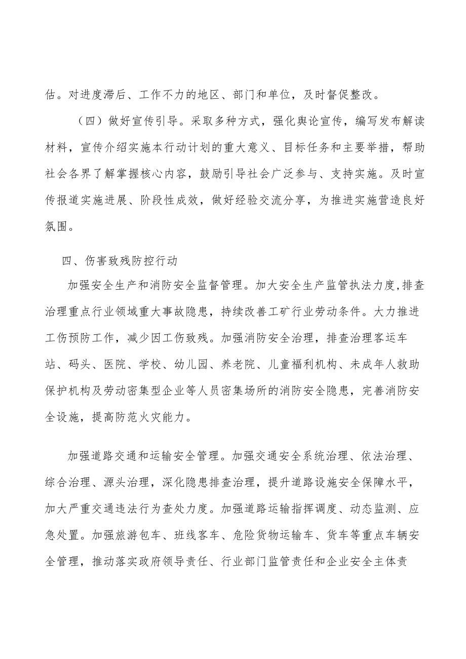 加强慢性病致残防控.docx_第3页