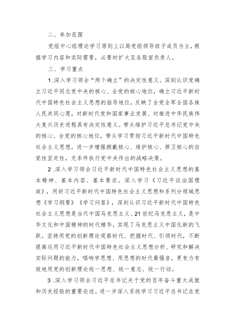 局党组2022理论学习中心组计划.docx_第2页