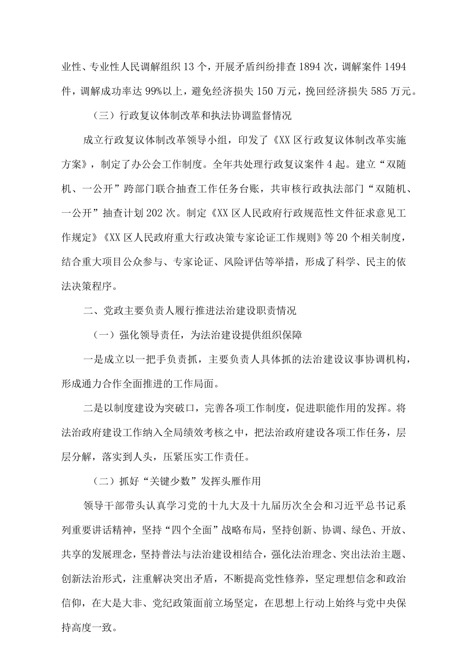 司法局法治政府建设自评报告.docx_第2页