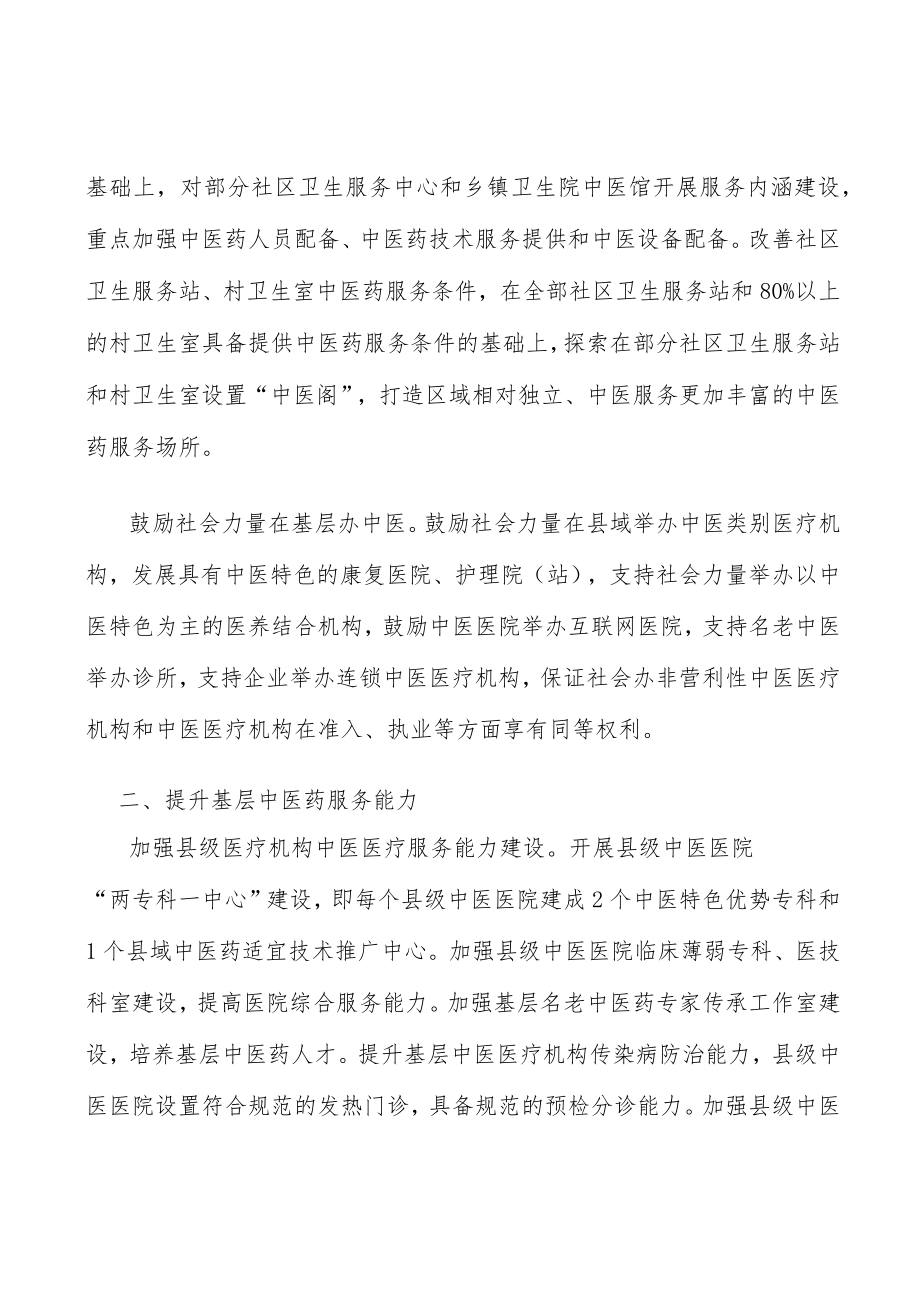 加强基层中医药服务管理和质量监管实施方案.docx_第2页