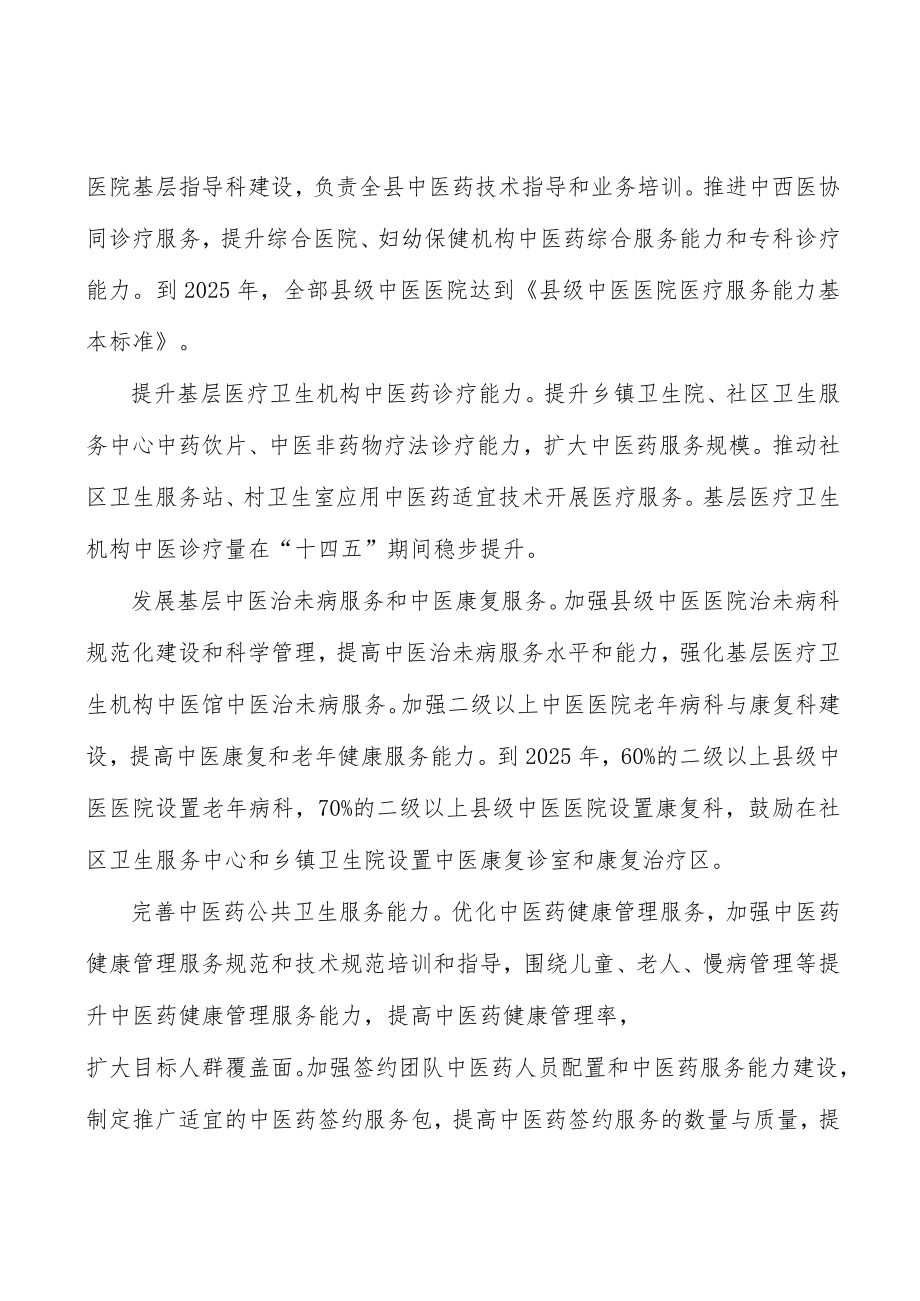 加强基层中医药服务管理和质量监管实施方案.docx_第3页