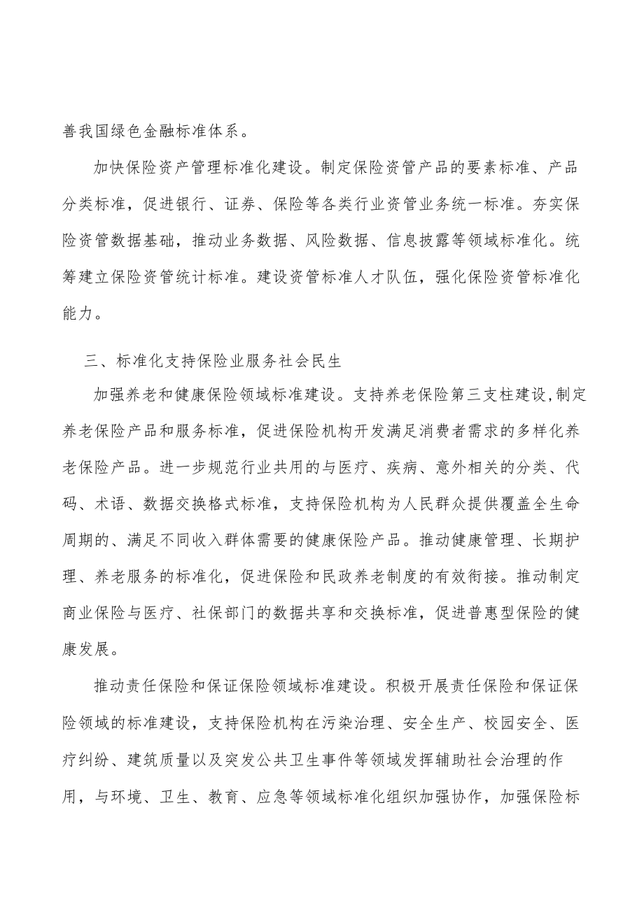 加强巨灾保险标准建设实施方案.docx_第3页