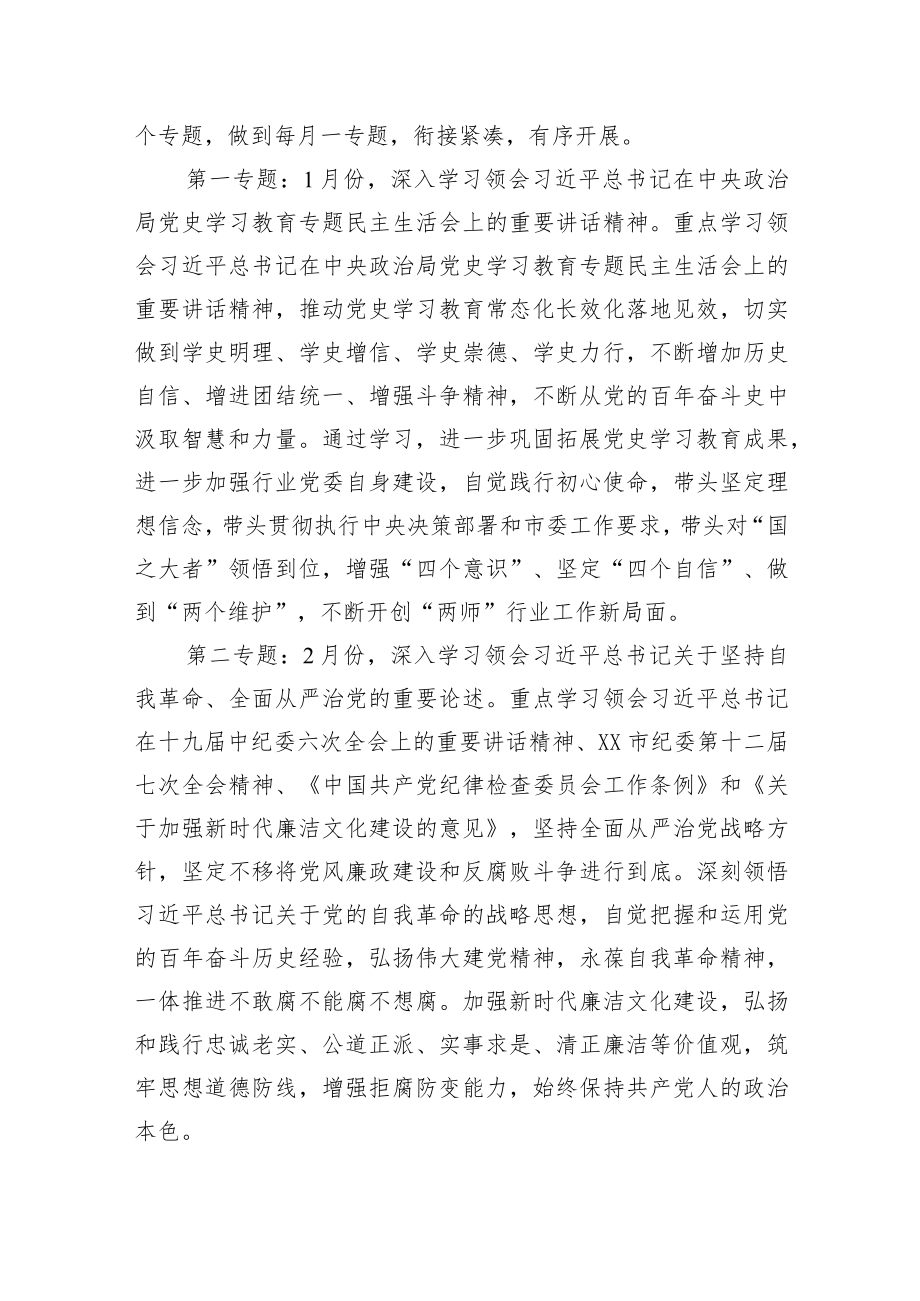 两师行业党委理论学习中心组2022学习计划.docx_第2页