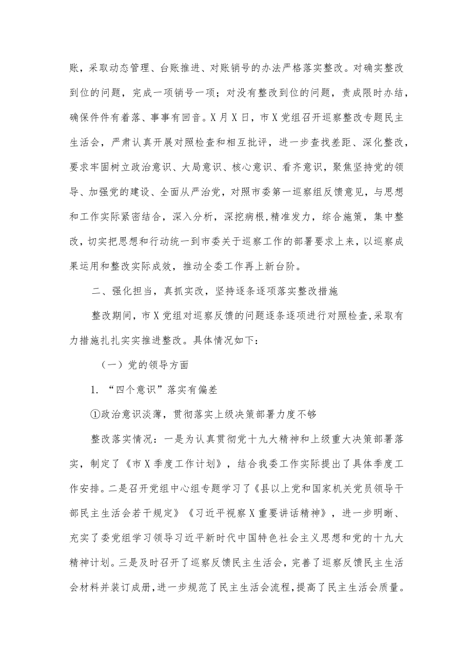 巡查反馈意见党组织调研报告3篇供借鉴.docx_第3页