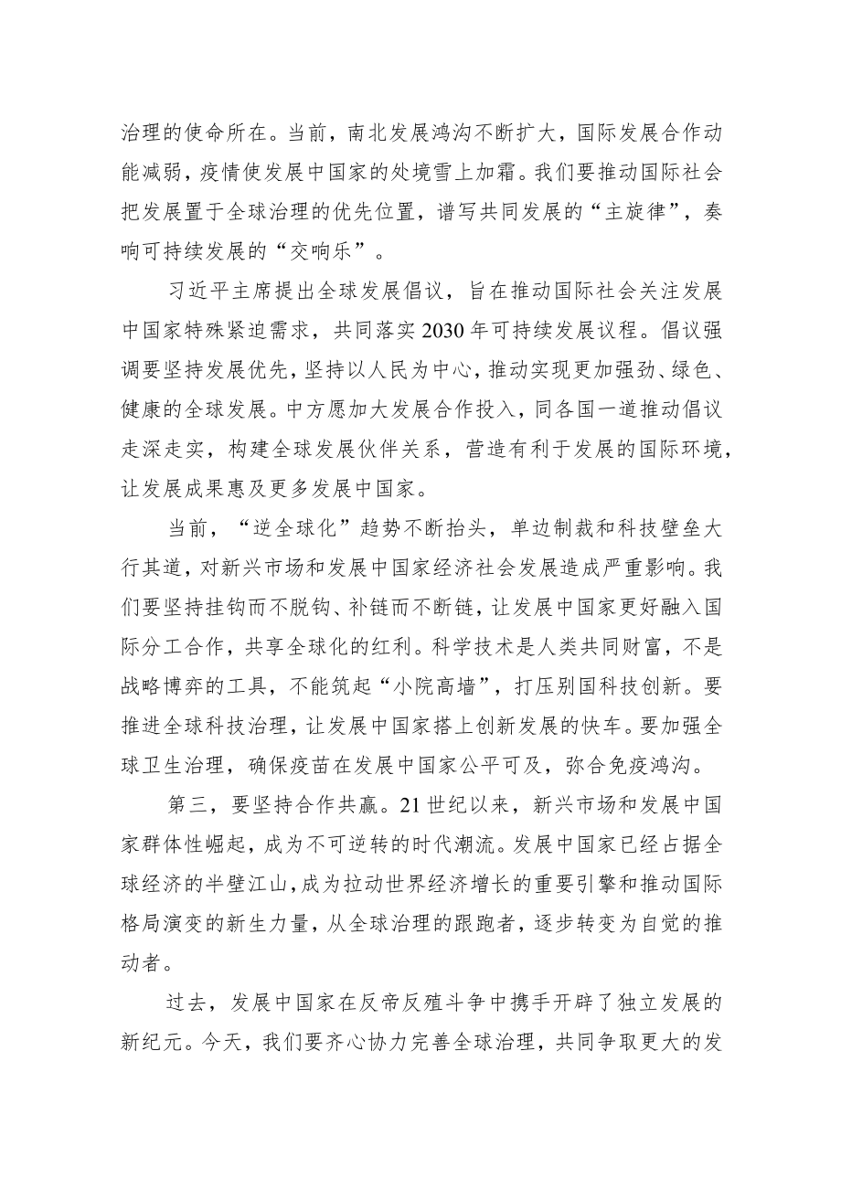 加强团结合作完善全球治理.docx_第2页