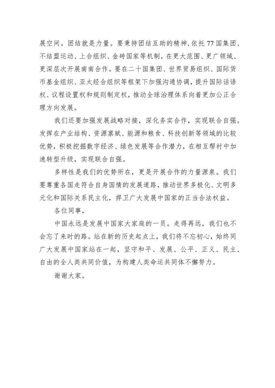 加强团结合作完善全球治理.docx_第3页