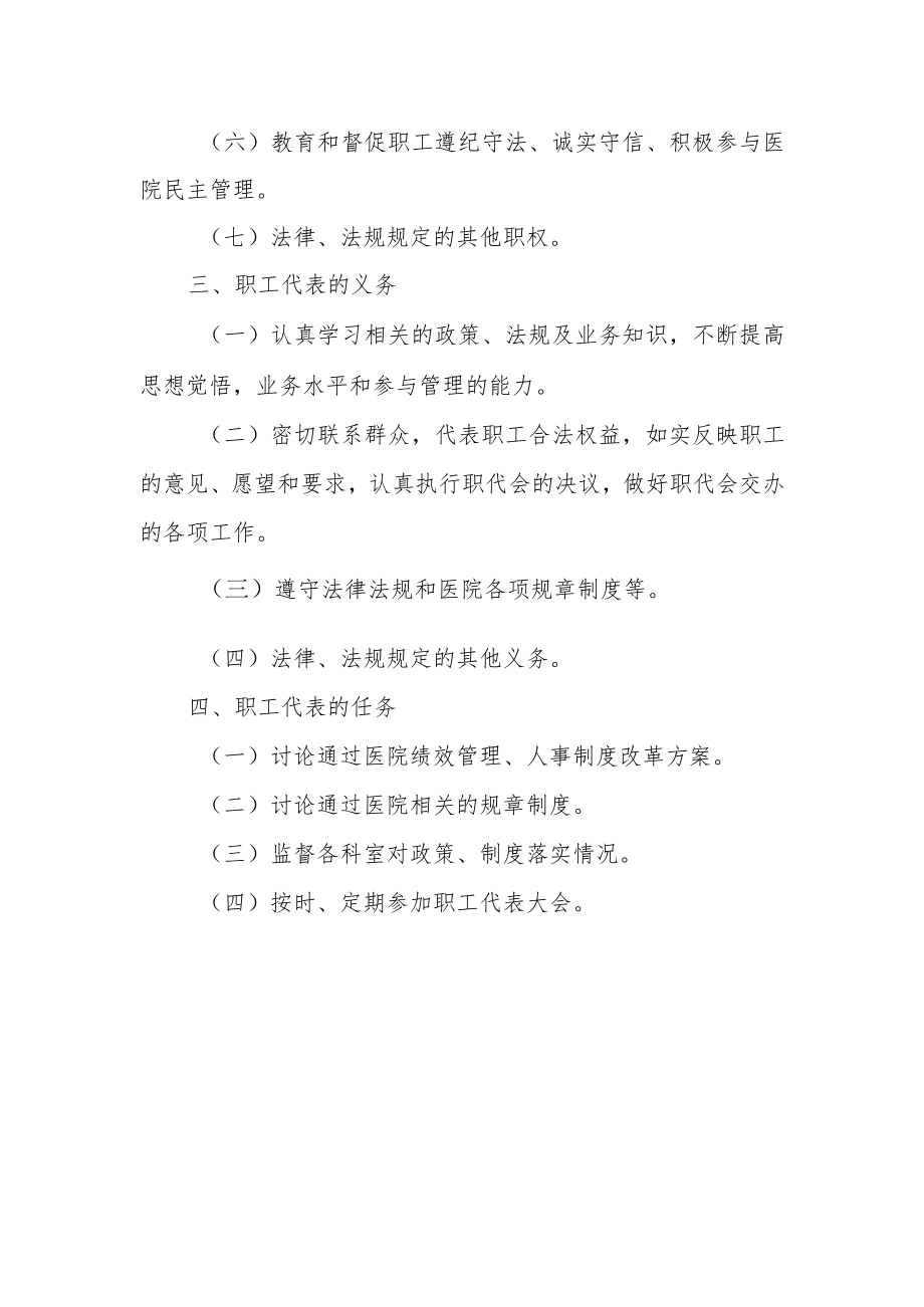 卫生院关于成立职工代表大会的通知.docx_第2页