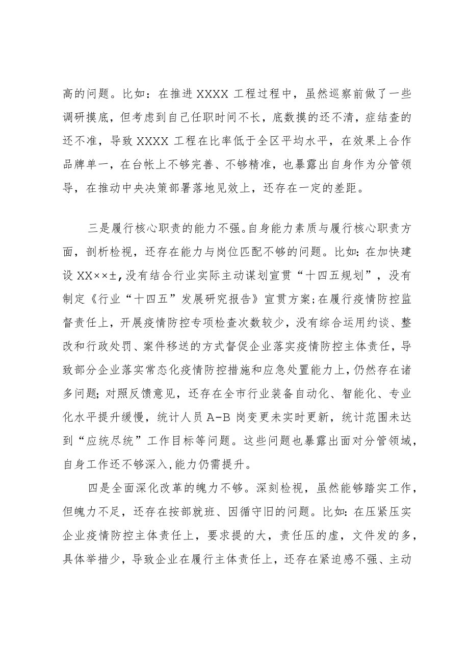 巡察整改专题民主生活会对照检查.docx_第2页