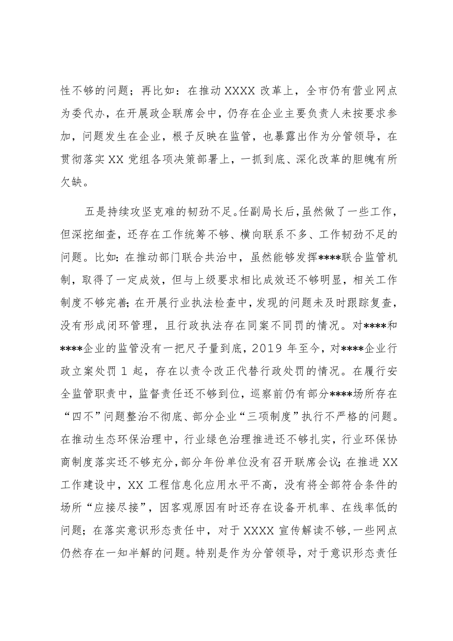 巡察整改专题民主生活会对照检查.docx_第3页