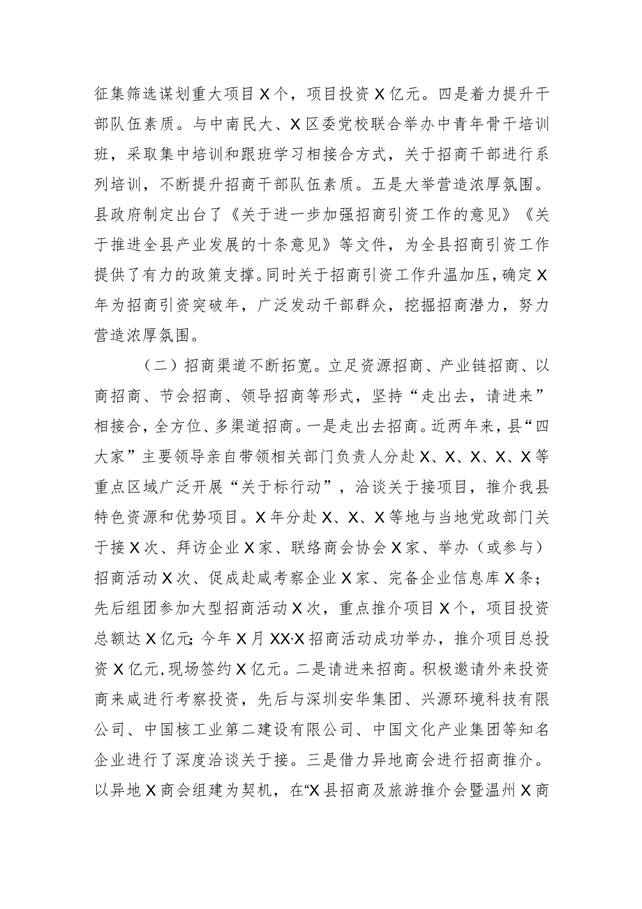 县招商引资工作调研报告(1).docx_第2页