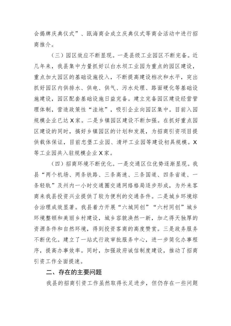 县招商引资工作调研报告(1).docx_第3页