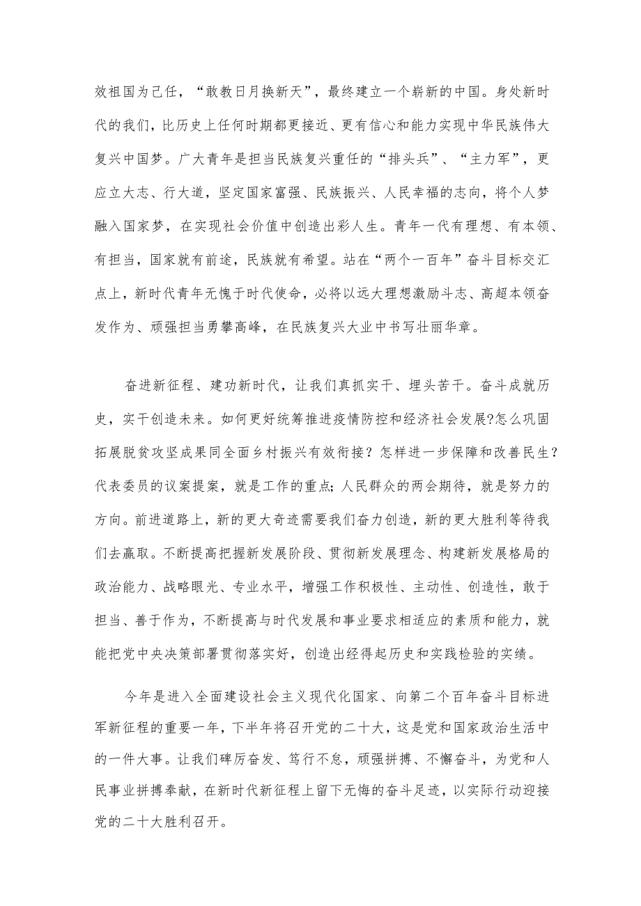 喜迎二十大奋进新征程建功新时代.docx_第2页