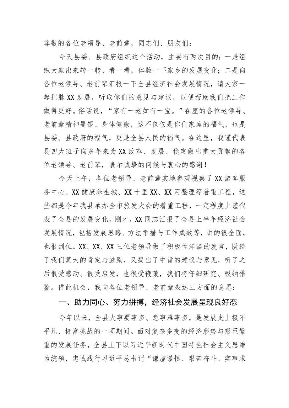 县委书记在重阳节研讨会上的致辞.docx_第1页