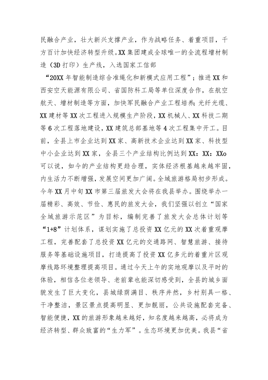 县委书记在重阳节研讨会上的致辞.docx_第3页