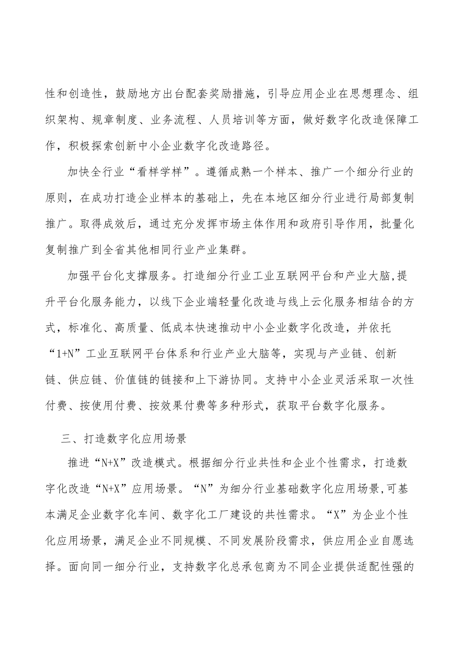 加强数字化改造数据安全保障实施方案.docx_第2页